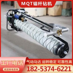 支腿式 矿用支护锚杆钻机 锚杆打孔机 MQT锚杆钻机 现货供应手持式