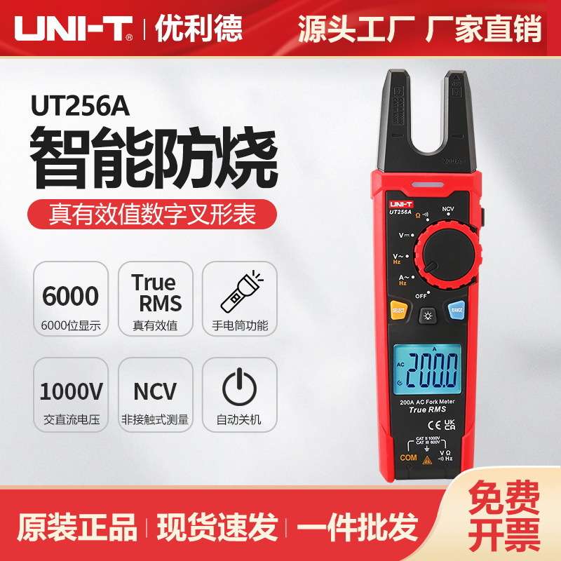 优利德工业品真有效值数字叉形表UT256A配电柜检修迷你U型钳形表