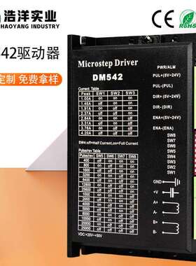 厂家直供DM542驱动器39/42步进电机高速响应自动化设备驱动器马达