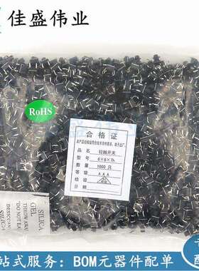 轻触开关 6X6X7MM 6*6*7 直插4脚 轻触按键 微动 按键开关