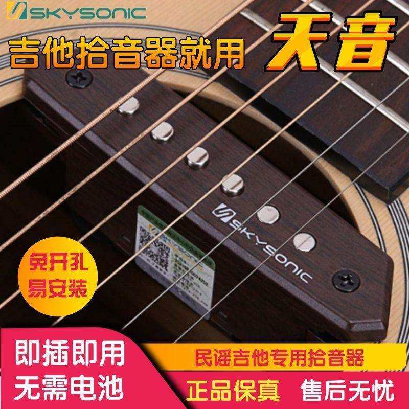 天音拾音器A710A810民谣木吉他拾音器T902打板T903免开孔无线扩音