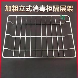 消毒柜不锈钢层架碗筷消毒碗柜架子配件隔层置物架防锈立式碗碟架