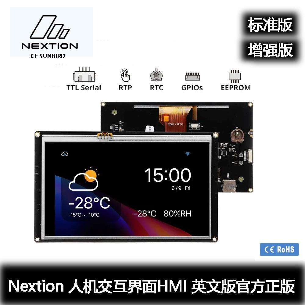 Nextion NX8048K070 增强版 7寸人机交互界面HMI 英文版内核