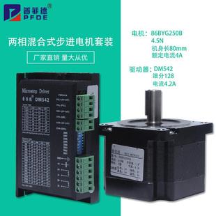 驱动器 86步进电机套装 长80MM 步进电机86BYG250B DM542 4.5N.M