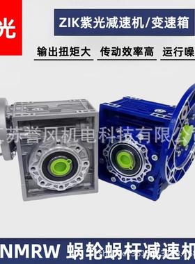 NMRW小型减速机 步进电机伺服蜗轮蜗杆电机一体RW涡轮齿轮减速器