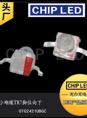 led贴片灯珠TR7翠绿色纯绿光灯珠小蝴蝶led灯珠发光二极管TR8光源