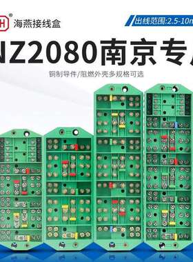 海燕 FJ6-NZ2080-3L 防盗防窃电三相三线电能计量联合接线盒绿色