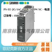 120W 菲尼克斯PS 1AC 12DC 初级开关电源1585283螺钉