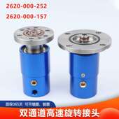 替代杜博林2620 157双通路气液混合高速旋转接头 000