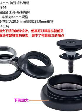 解决44mm直管车架安装不了椎管前叉的自行车山地车培林碗组车头碗