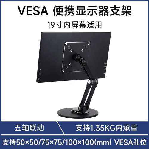 19寸内显示器适用 VESA便携屏支架 多轴旋转可调节  符合人体工学