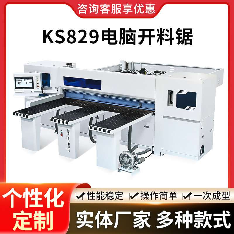 厂家ks829电子开料锯 重型快速电脑裁板锯木工机械精密推台锯数控