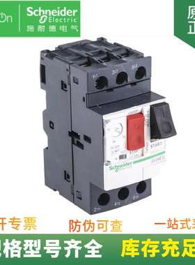 供应 热磁式电动机断路器 GV2ME05C 按钮式 整定电流 0.63-1A