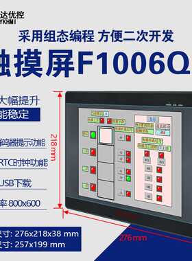 中达优控10.6寸触摸屏F1006QB一体机FX3GA三凌菱PLC小巧精致i350