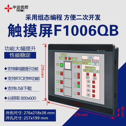 中达优控10.6寸触摸屏F1006QB一体机FX3GA三凌菱PLC小巧精致i350