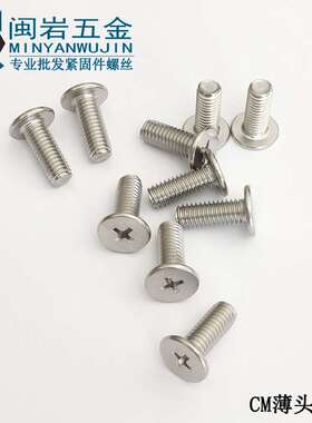 供应薄头十字机丝CM3*3-12,头径5/6/7/8/9/10  铁镀镍 平圆头螺丝
