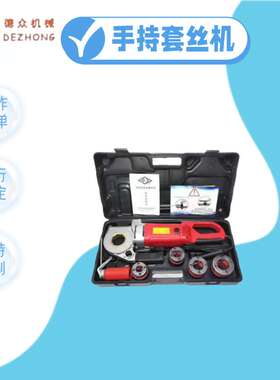 220水管开牙机钢管开丝机v工具全自动手持式小型攻丝机电动套丝机