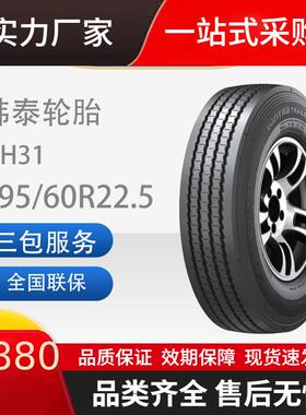 韩泰中长途卡客车全钢子午线轮胎295/60R22.5TH31商用车大胎卡车