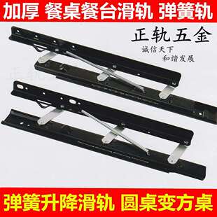 升降滑轨圆桌变方桌桌面餐桌餐台轨滑道导轨阻尼缓冲