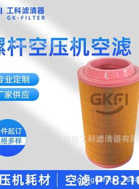 空滤P782106空气滤芯AF.2330空压机耗材SA17228压缩机P78-2106