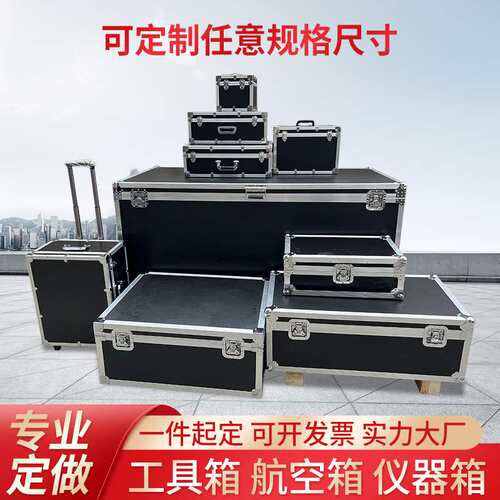 航空箱铝合金箱手提箱工具箱仪器箱舞台设备器材箱运输箱