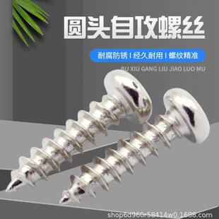镀镍镀黑十字圆头尖尾自攻螺丝PA盘头十字自攻电子小螺丝M1M2M3M4