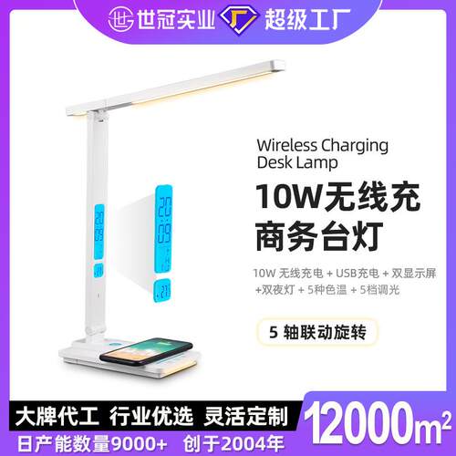 LED折叠护眼台灯双显示屏10W无线充小夜灯商务办公学习阅读台灯