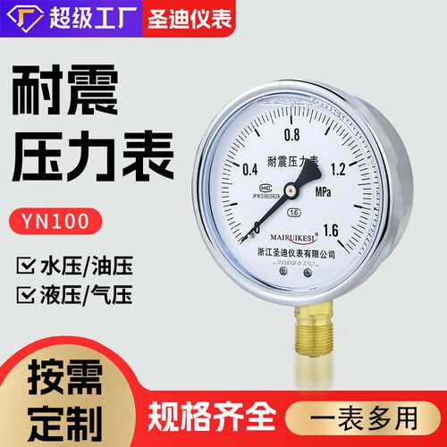 4分不锈钢充油压水压气压液压m20*1.5 1/2螺纹yn100耐震压力表