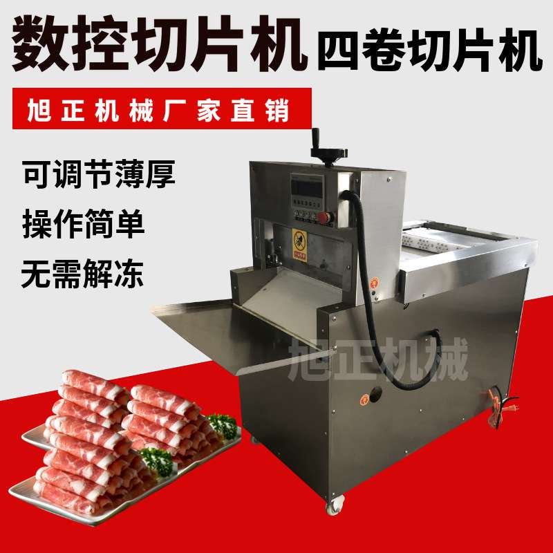 数控羊肉切片机切肉机数控商用切羊肉片机肥牛羊肉卷切片机刨肉机