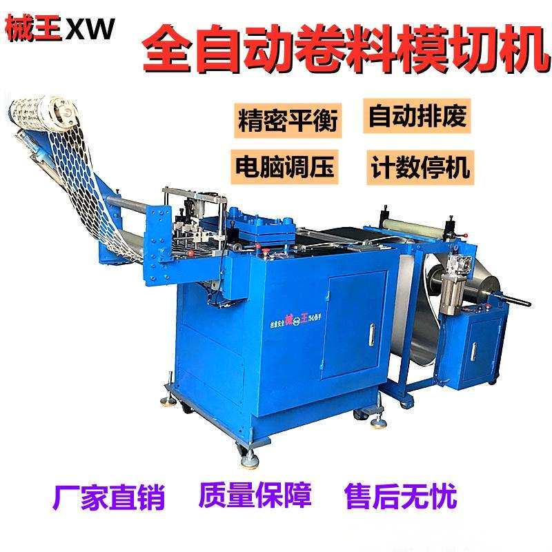 全自动卷料垫片模切机 铝箔垫片瓶盖垫片密封垫片冲切机