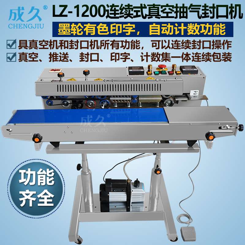LZ-1200连续式真空抽气封口机 自动计数墨轮印日期连续抽真空