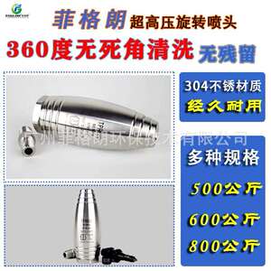 工业高压清洗机专用菲格朗360度旋转喷头