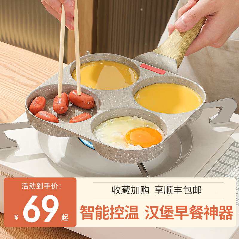 煎鸡蛋平底锅不粘锅家用麦饭石小煎锅早餐四孔汉堡锅蛋饺锅具