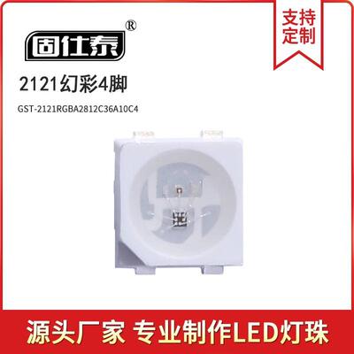 2121幻彩4脚5v贴片RGB内置控制IC灯 LED贴片发光管 闪灯厂家直