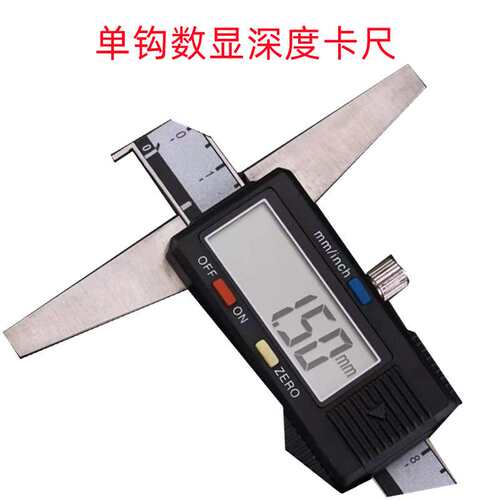 恒量0-150MM单钩/双钩头/针测头/细杆 销售 数显深度卡尺