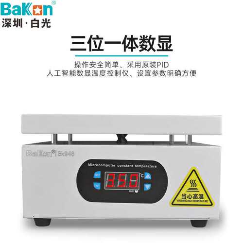 bakon白光恒温加热台数显预热台BK946系列LED手机维修拆屏返修台