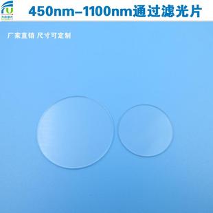 450-1100nm高透滤光片红绿蓝近红外长波通滤光片通光片相机捕捉光