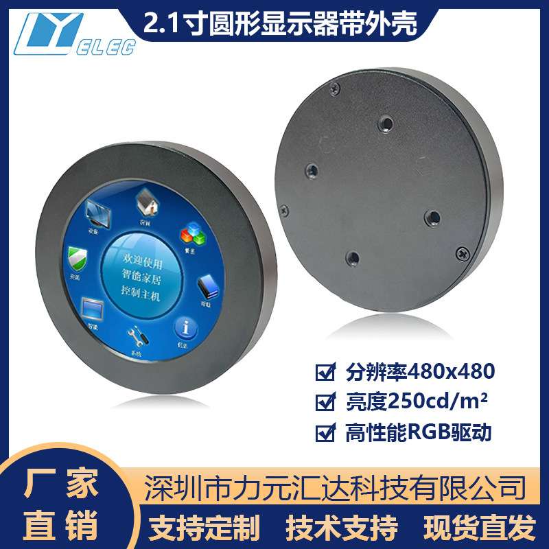 2.1寸圆屏副屏幕显示器480*480分辨率电脑机箱水冷监控屏LCD模组