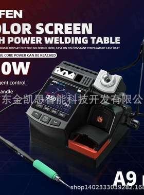 AIFEN A9HD 彩屏焊台手机维修大功率恒温电烙铁拆焊台115/210/24