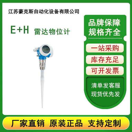 E+H FMR53雷达物位计