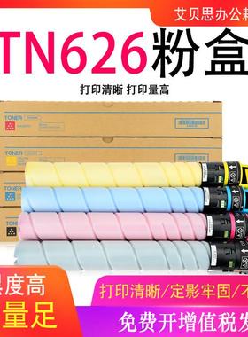 适用柯美TN626粉盒Bizhub C450I C550I C650I粉盒 原装分装TN626