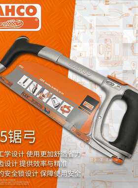 瑞典百固牌BAHCO进口钳工轻型锯子手工锯木工锯园林果树锯子325