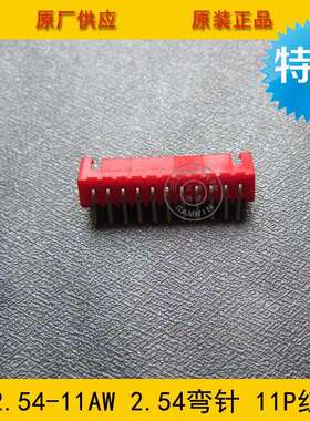 接插件XH2.54-11AW XH-11p 2.54mm间距 11P红色弯针针座 环保