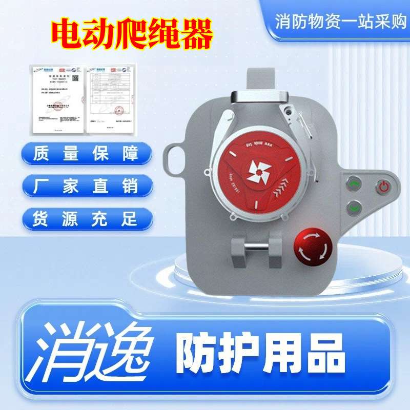 消逸事故搜救电动爬绳器一键式自动提升小飞人手提式升降应急攀登