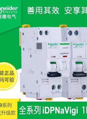 漏电断路器空气开关vigi IDPNA 1P+N 16A 20A 25A 32A