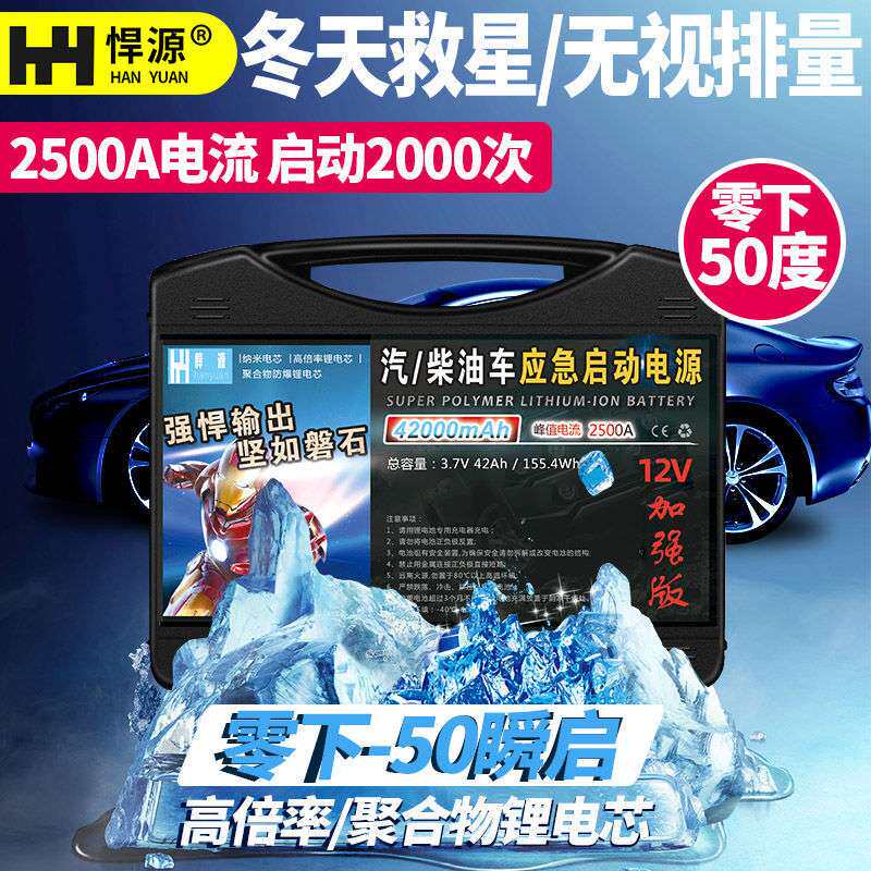 悍源汽车应急启动电源12v大容量电瓶搭电柴油机农机强启帮车神器