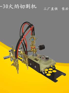 CG1-30火焰钢板切割机 改进型小车气割机 单头双头半自动小乌龟