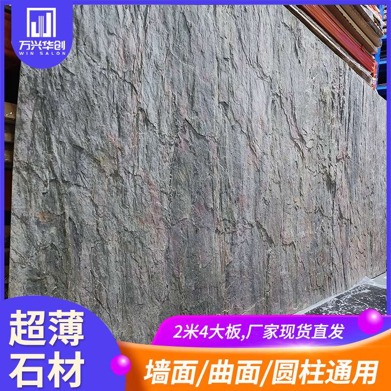超薄柔性石材大板可弯曲石皮墙面装饰景观园林室内户外造景薄石片