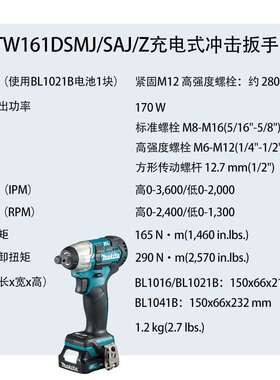 TW161DSMJ/SAJ/Z充电式无刷冲击扳手大扭力