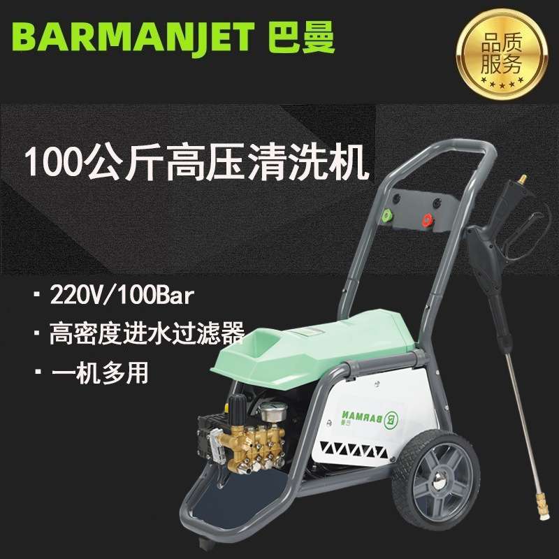 100公斤高压清洗机BM10 洗车机 小型商用高压清洗机